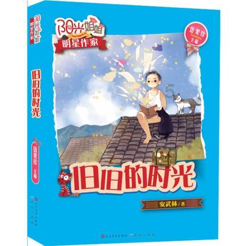 冰火人魔法森林大冒险2