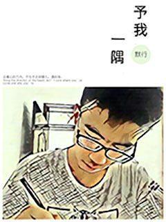 逃离野鸡森林